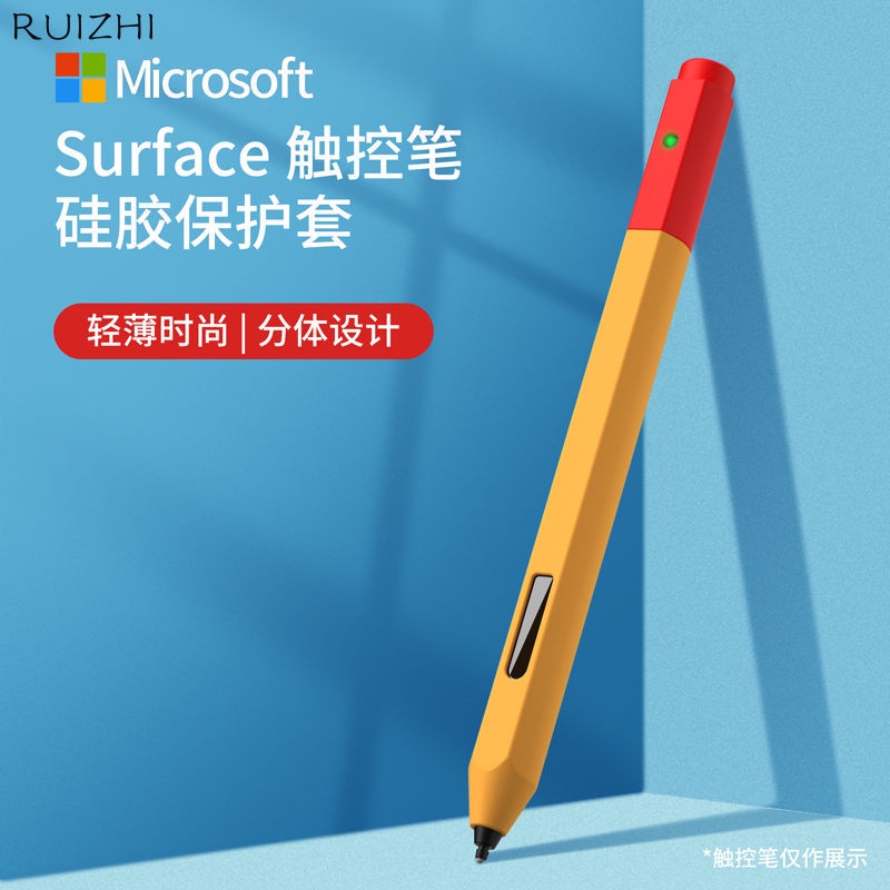 適用微軟Surface Pen觸控筆保護套平板電腦手寫筆矽膠筆套Pro 7/8通用多色可選