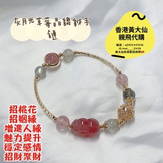 【蕎美晶品】🔥現貨 快速出貨🔥2025年過爐香港黃大仙水晶手鍊手鏈代購防小人 姻緣 轉運 事業 開運水晶飾品貔貅招財