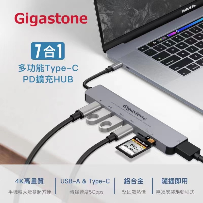 【Gigastone 立達國際】Gigastone 7合1多功能100W PD充電 Type-C HUB (HUB-P)