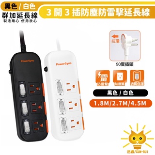 群加延長線 3P 三開3插 防塵蓋插座 省力拉環插頭-333DN/TS3X