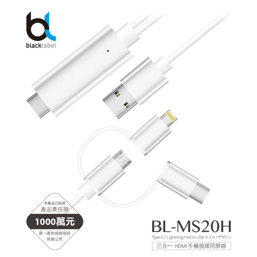 【游蝦米 最划算】Blacklabel BL-MS20H HDMI手機視頻同屏線 蘋果 安卓 Type-C手機連接電視