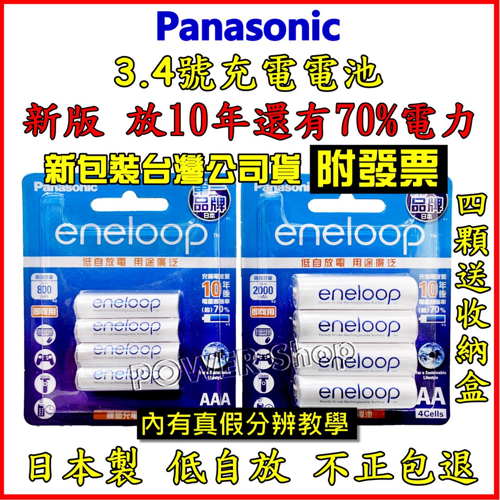 國際牌 Panasonic eneloop 充電電池 3號 4號低自放 鎳氫 AA AAA 三號 鎳氫電池 四號 松下