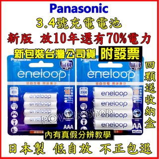 國際牌 Panasonic eneloop 充電電池 3號 4號低自放 鎳氫 AA AAA 三號 鎳氫電池 四號 松下