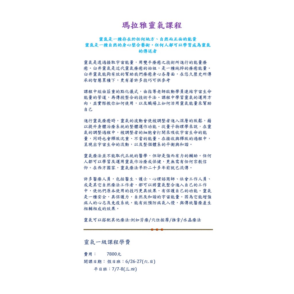 社團法人國際瑪拉雅養生協會 臼井靈氣一 二階課程系列 蝦皮購物