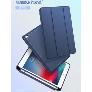 FC商行~ iPad mini 4 5 (2019) 帶筆槽 支架 矽膠 智能 皮套 L2400