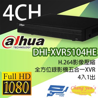 昌運監視器 DHI-XVR5104HE H.264 4路全方位錄影機五合一XVR 大華dahua 主機