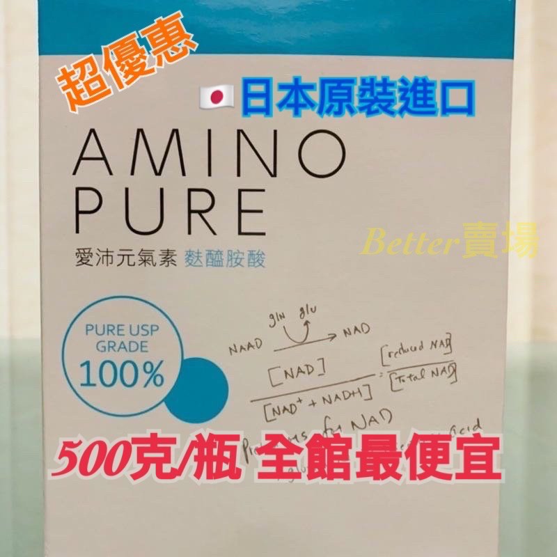 【💯現貨】快速出貨 🛒愛沛元氣素 麩醯胺酸 Aminopure L-Glutamine愛沛(瓶裝/隨身包）保証公司