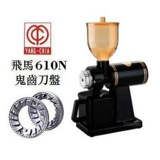 610Ｎ鬼齒刀 飛馬牌電動磨咖啡豆機 小飛馬磨豆機 臼齒式磨盤～紅色/黑色～hit coffee