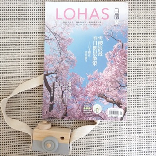 田園 LOHAS 樂活雜誌 健康保健