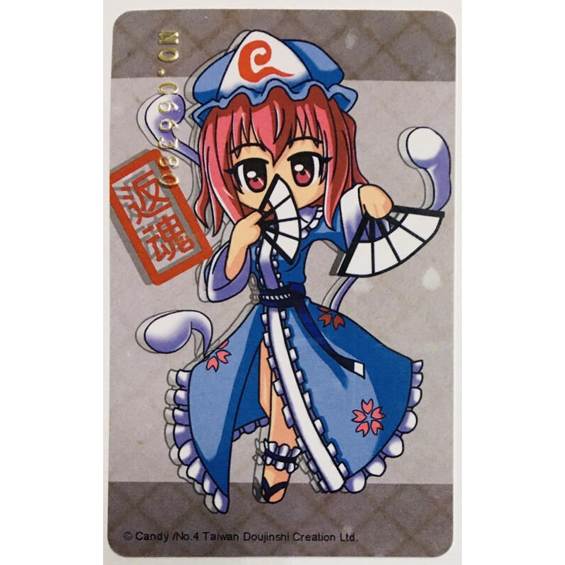 鈴鈴的賣場/東方 動漫收藏卡/西行寺幽幽子/繪者:No.4/塑膠卡/二次元創作/同人/東方Project/動漫卡片