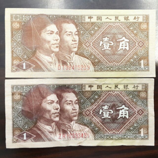 1980年壹角紙鈔2張