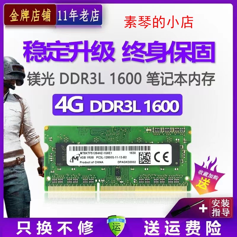 鎂光DDR3L 1600 8G 4G筆記型電腦記憶體條標低電壓兼1333 1066 1866【素琴】