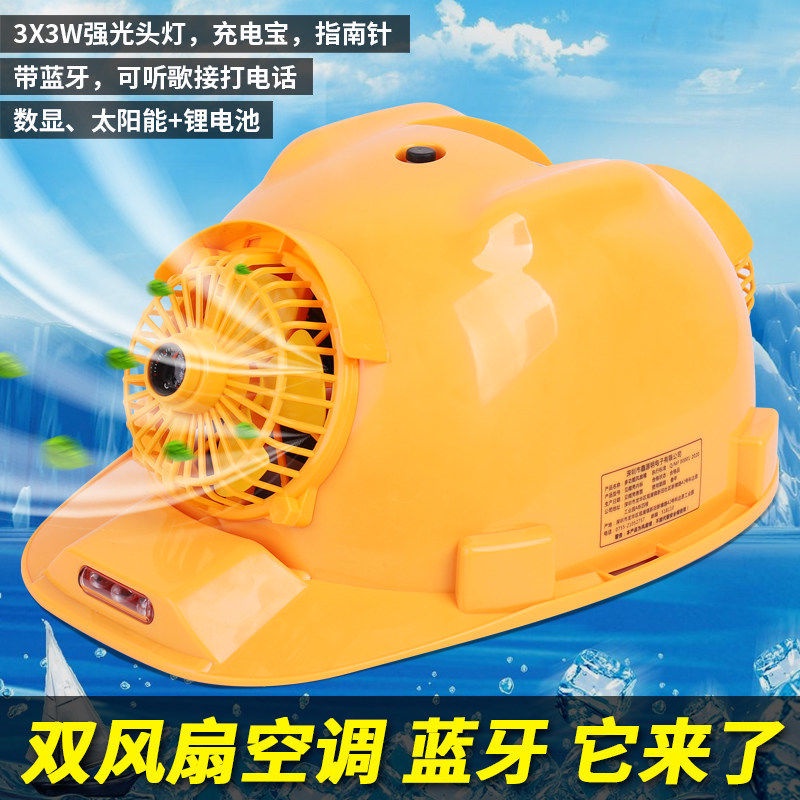 ∏◆太陽能雙風扇帽子工地安全帽風扇充電多功能空調藍牙安全帽