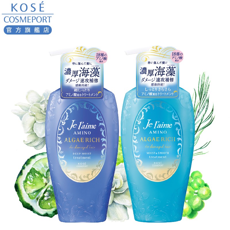 KOSE je l'aime 爵戀 海藻氨基酸修護 護髮乳500ml (深層潤澤/水潤滑順)