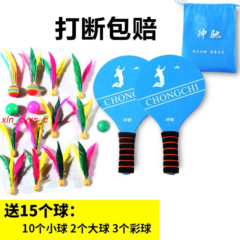 爆款 衝馳在家運動板球拍羽板球三毛球羽板球運動露營連假親子加厚板羽球拍帶拍毽子球拍羽板成人兒童