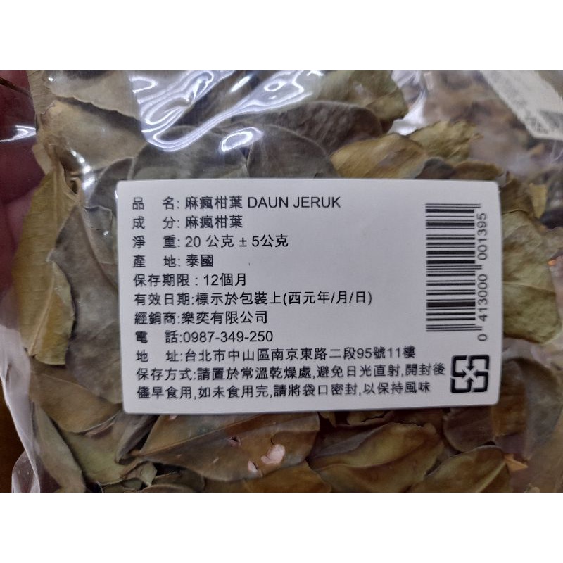 泰國麻瘋柑葉(乾檸檬葉)DAUN JERUK 1包35元20公克