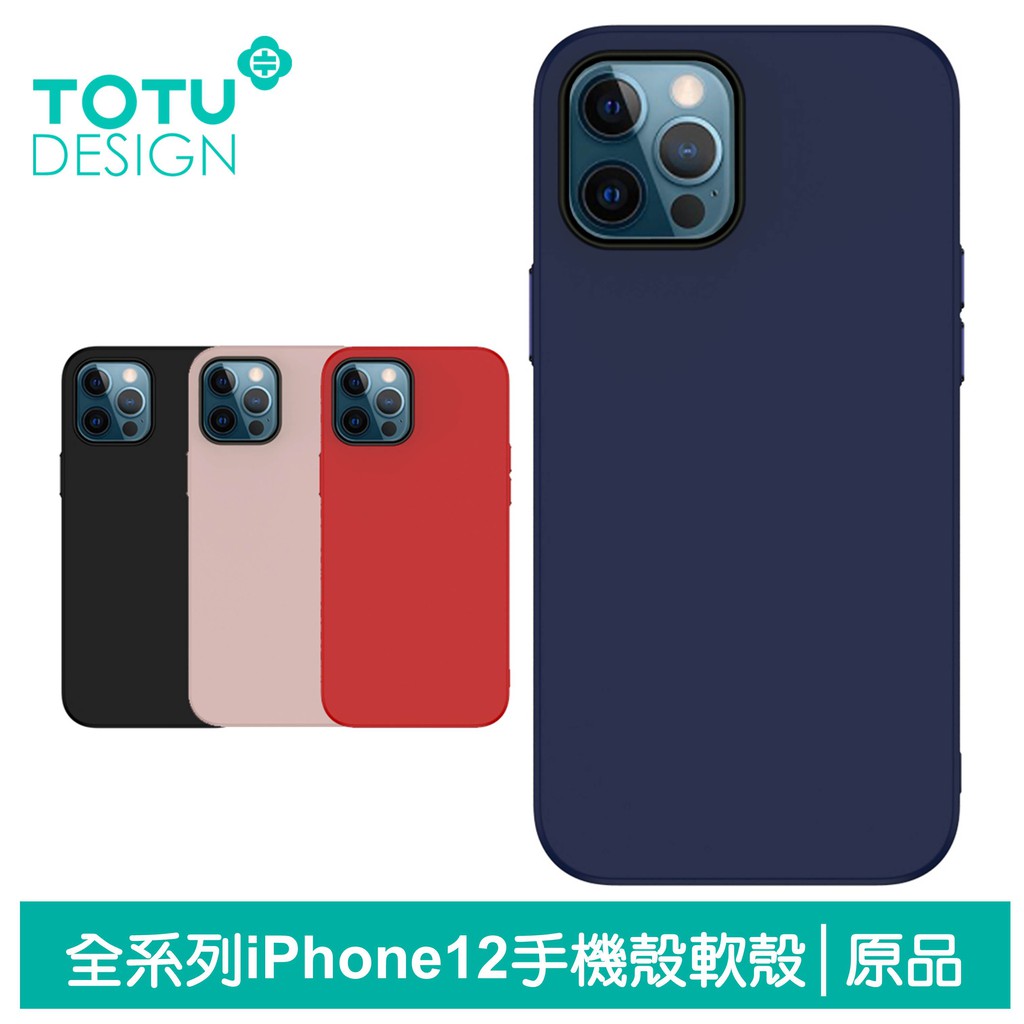 TOTU iPhone12/12Pro/12Mini/12ProMax手機殼防摔殼軟殼保護殼 電鍍按鍵 原品系列