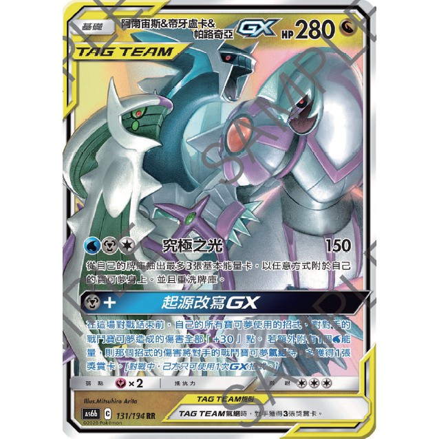 【RIRICO】 寶可夢卡牌 PTCG 中文 AS6b 阿爾宙斯&帝牙盧卡&帕路奇亞 TT 三神TT