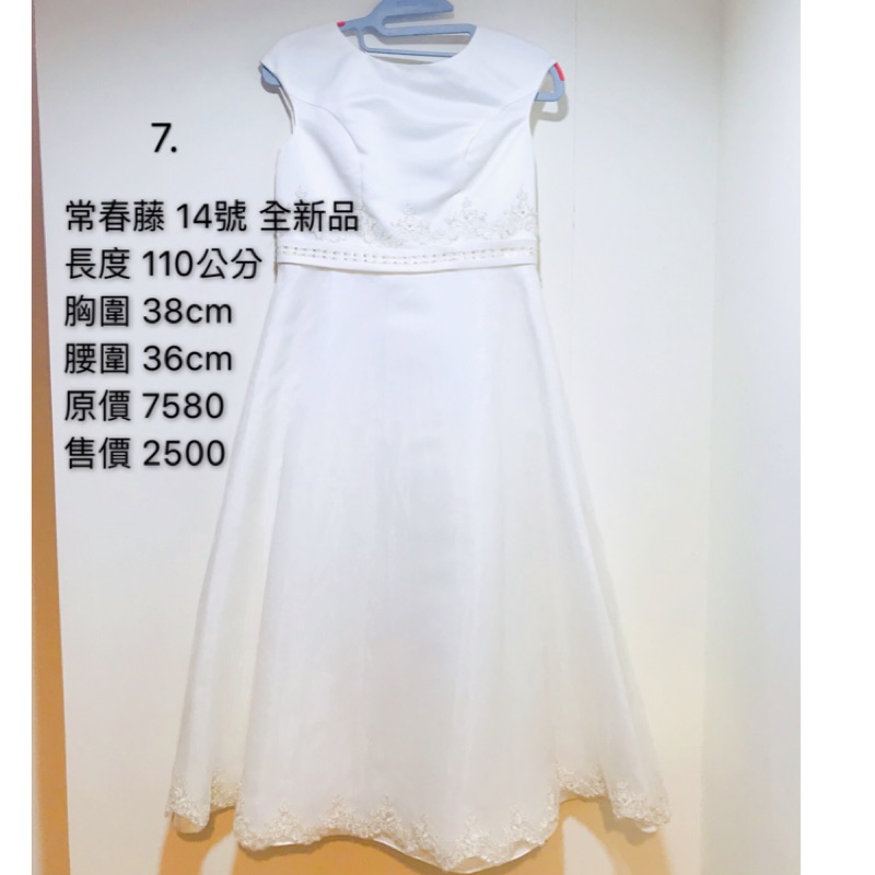 常春藤 IVY HOUSE 長版禮服14號 白色禮服 全新品 音樂會演出服