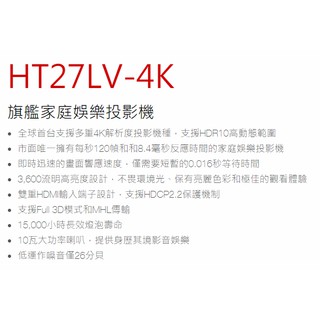 【光千數位】私訊免費升級!OPTOMA 奧圖碼 高亮度家用娛樂投影機 HT27LV-4K 非HT32LV-4K HD30