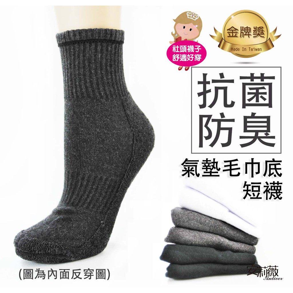 安琪拉【榮獲金牌獎】MIT氣墊運動襪 中筒短襪 雙重毛巾底 吸濕排汗抗臭 足弓支撐  社頭製造 台灣現貨