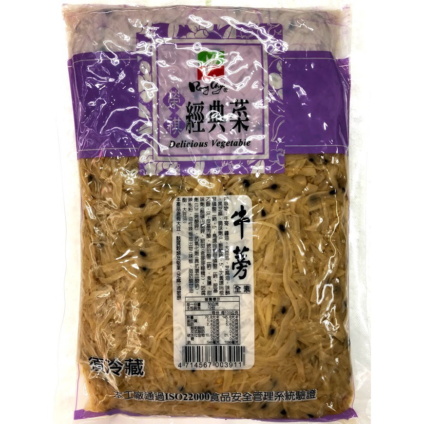 牛蒡