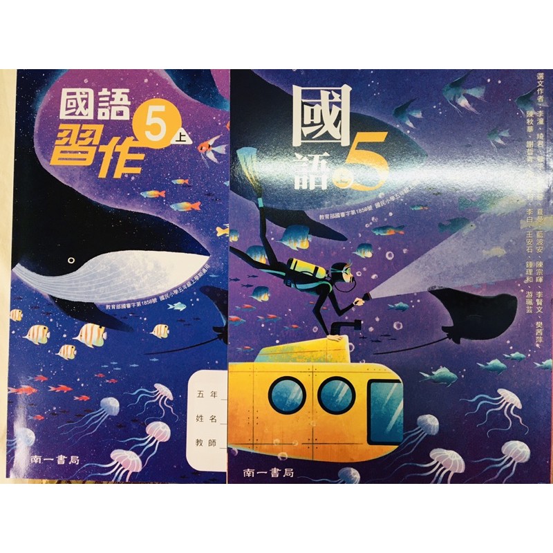 H 全新南一國小5上國語課本 習作任何版本適用多元化學習別讓單一版本框架孩子的想像力題型練習 蝦皮購物