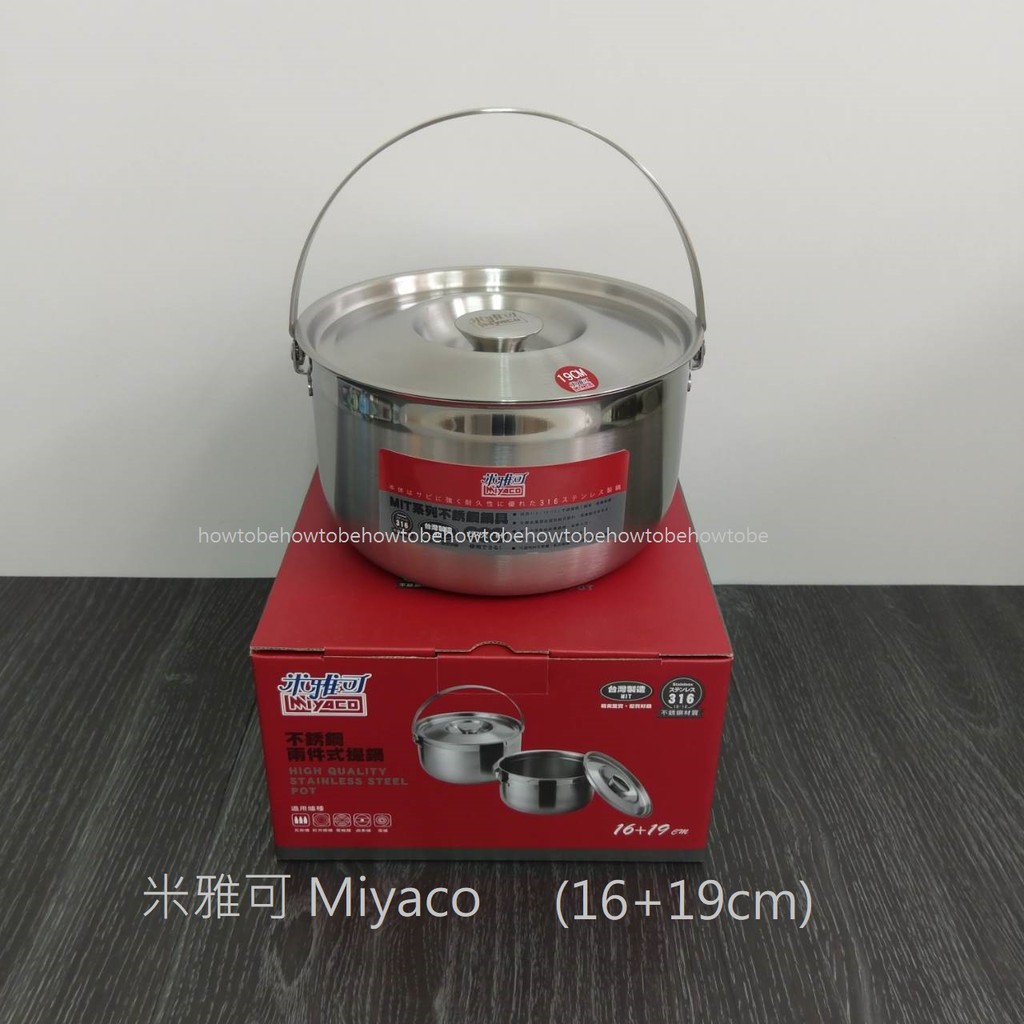 厝邊-米雅可Miyaco316不鏽鋼二件式手提調理鍋組16+19cm