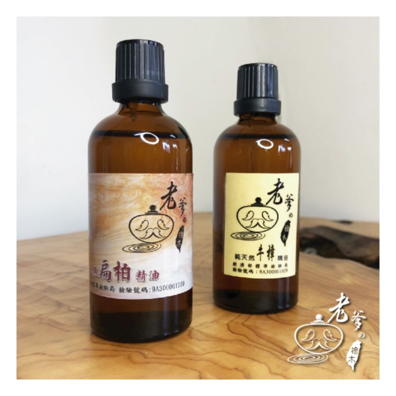 檜木精油 牛樟精油 100ml 老爹的檜木