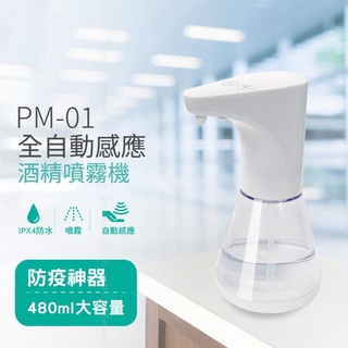全自動PureMate感應酒精噴霧機 免按壓 免觸碰 免安裝