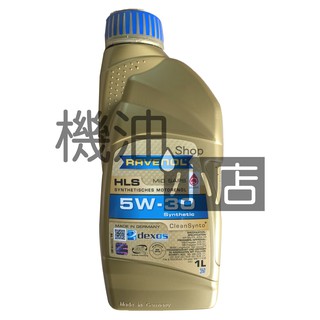 【整箱免運專區】機油小店漢諾威最低價~ RAVENOL HLS SAE 5W-30 合成機油