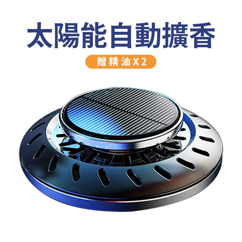 【加送精油X2】太陽能旋轉自動擴香器 車用香薰 汽車香水香薰 櫸木擴香器 香薰精油 車用香氛 汽車擴香 精油香氛