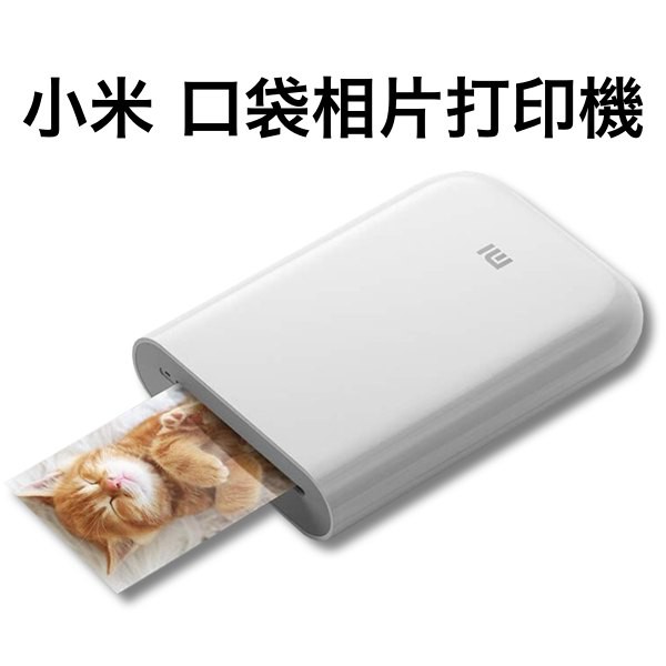 小米口袋照片打印機隨身印表機照片貼紙diy照片照片印刷機口袋印表機隨身印刷自黏相片紙米家物聯網相片 蝦皮購物