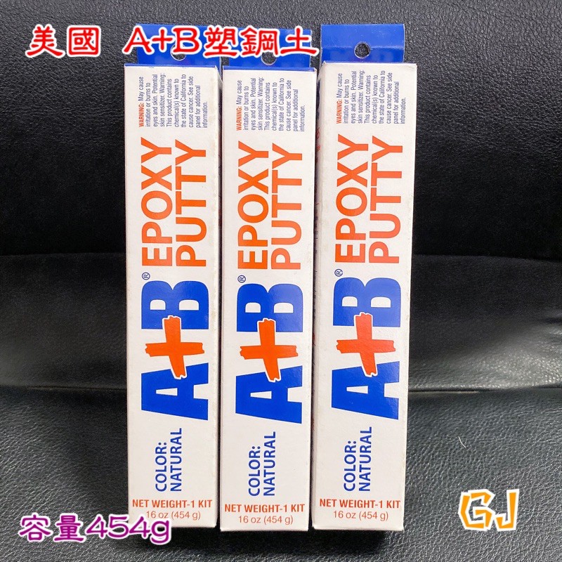 現貨❗️《含稅附發票》美國製造 魔術師A+B塑鋼土 Epoxy Putty AB膠 AB塑鋼土 454g