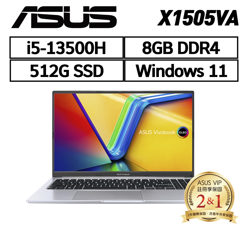 ASUS X1505VA-0251S13500H 15.6吋 (i5-13500H/8G/512G)  現貨 廠商直送