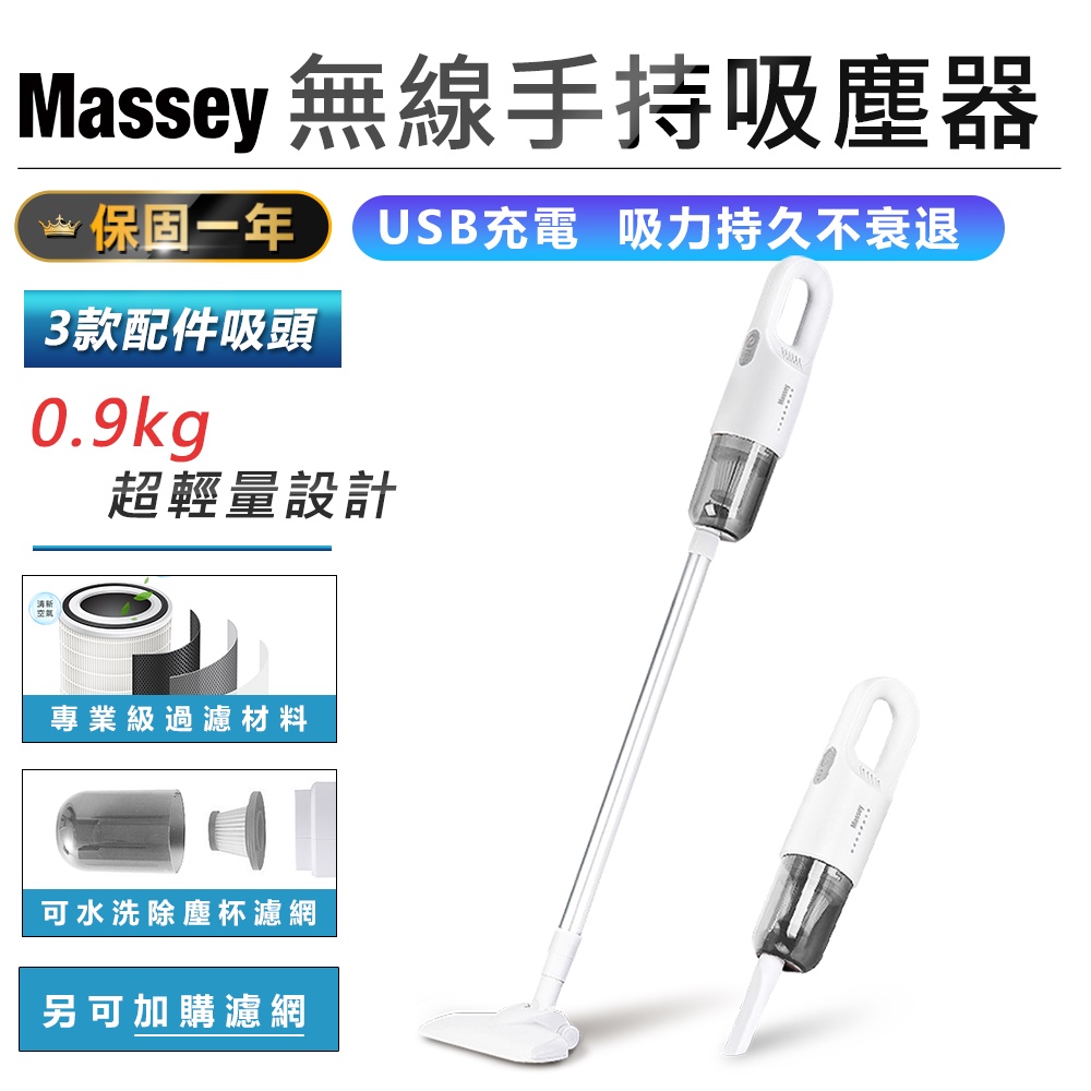 【Massey 無線手持旋風吸塵器 MAS-171】手持吸塵器 吸塵器 車用吸塵器 無線吸塵器 直立式吸塵器