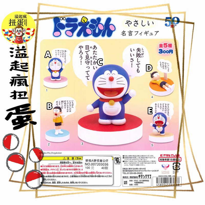 溢起瘋扭蛋 Kitan 轉蛋扭蛋哆啦a夢名言公仔哆啦a夢小叮噹大雄公仔名言大雄高雄鹽埕 蝦皮購物
