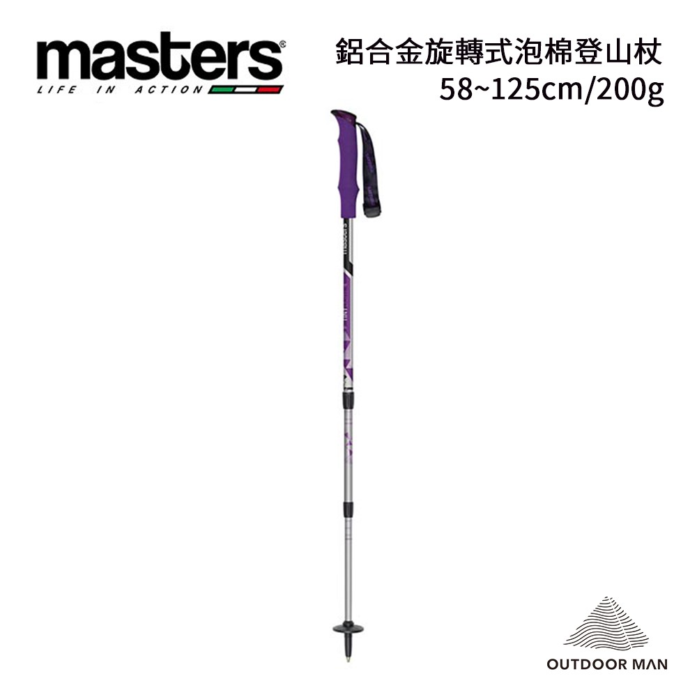 [MASTERS] Tiny Light 輕量登山杖/紫