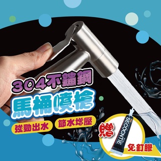 ✨臺灣發貨✨不鏽鋼馬桶噴槍 衛浴噴槍 增壓沖洗器 免治沖洗器 廁所噴槍 浴室噴槍 增壓噴槍 噴水槍 噴槍
