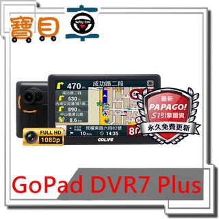 <優惠中>GOLiFE GoPad DVR7 Plus 聲控 行車紀錄+導航+平板