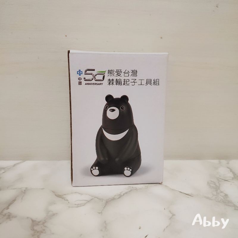 中鋼2020股東會紀念品 熊愛台灣 棘輪起子工具組