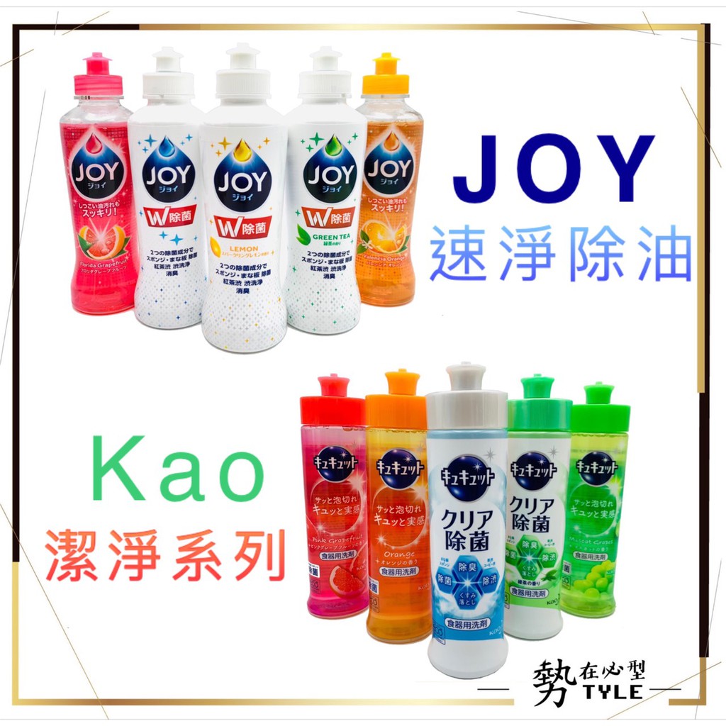 🧧現貨🧧 日本進口 花王 洗碗精240ml 1500ml 潔淨 /洗碗精 JOY新逆壓洗碗精 花王超大容量洗碗精