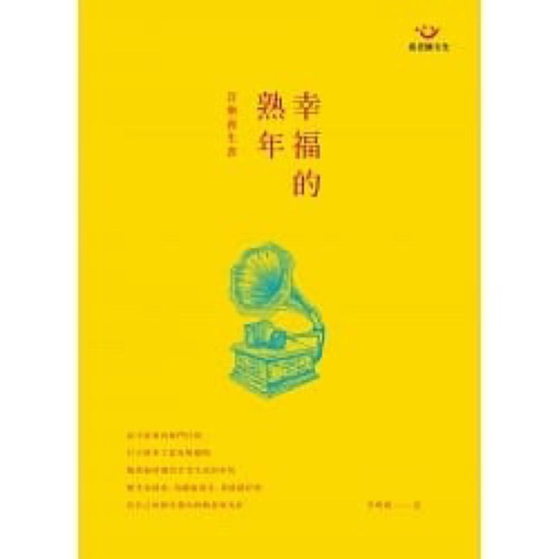 幸福的熟年音樂養生書 附演奏光碟 蝦皮購物