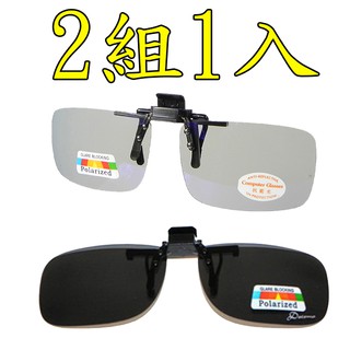 (2組1入)Docomo頂級夾式偏光抗藍光+新型夾式偏光 抗UV400 頂級Polarized偏光太陽眼鏡