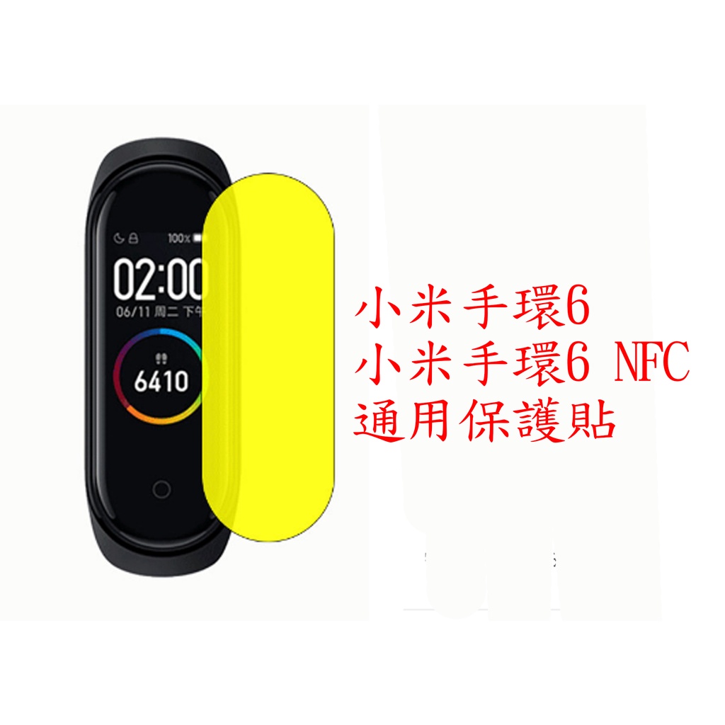 小米手環 6 保護貼 小米手環 6 NFC 保貼 TPU 保貼 高透 軟膜 水凝膜