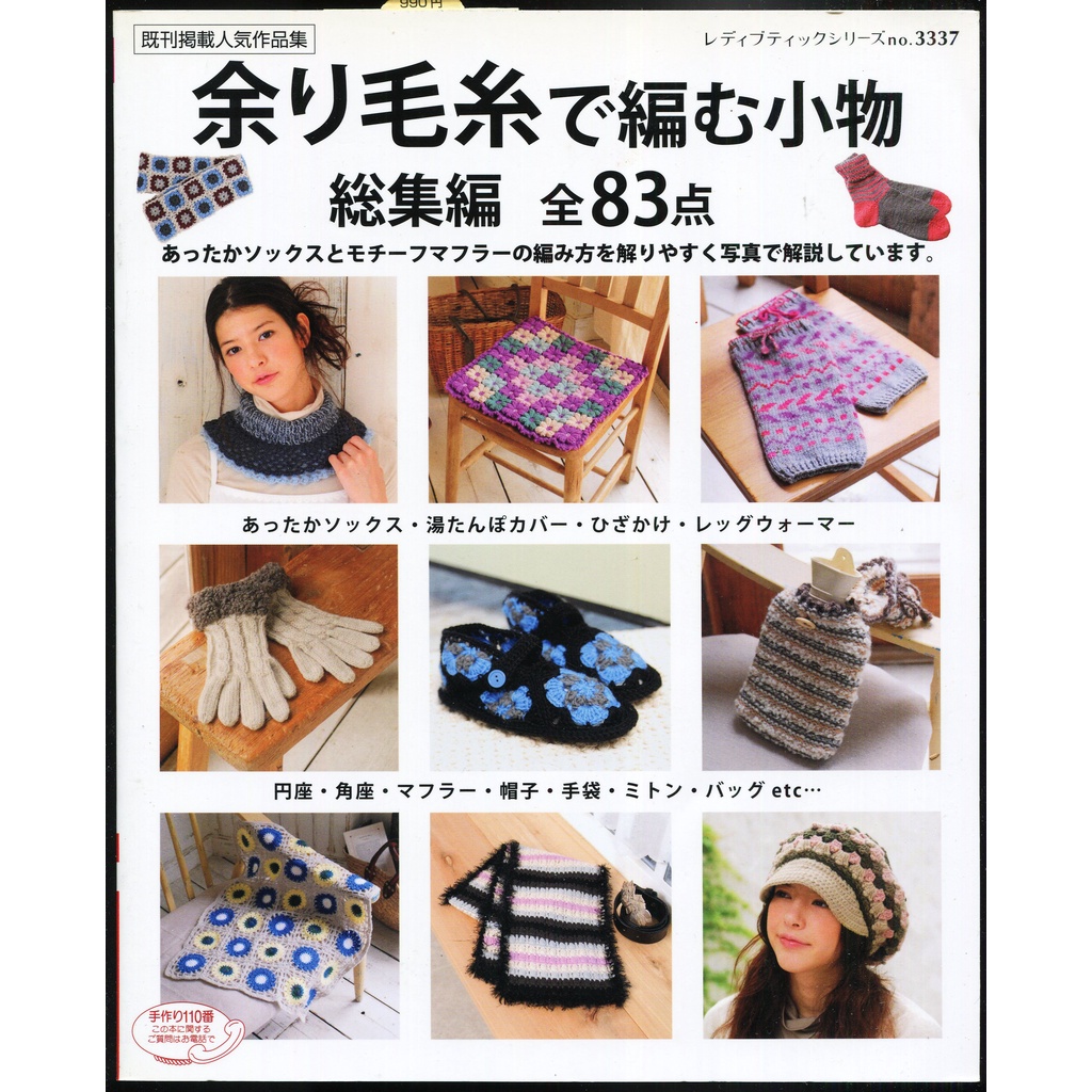 紅蘿蔔工作坊 編織 余り毛糸で編む小物総集編全点 日文書 蝦皮購物