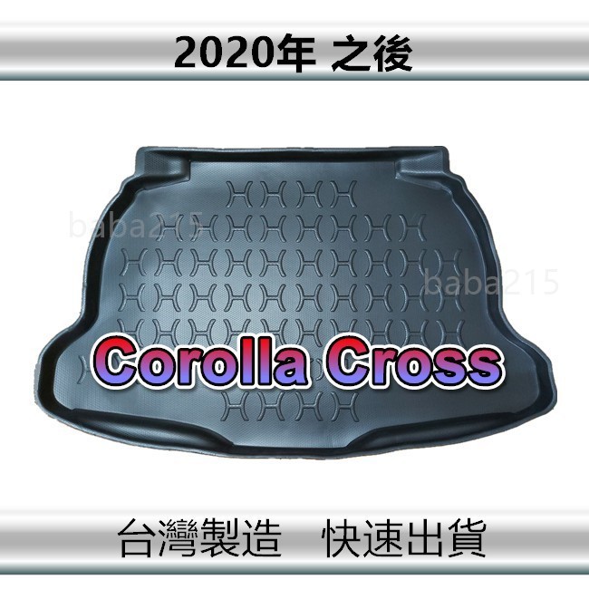 【後廂防水托盤】TOYOTA Corolla Cross（下層）後廂托盤 後廂墊 CORSS後車廂墊 後箱墊（ｂａｂａ）