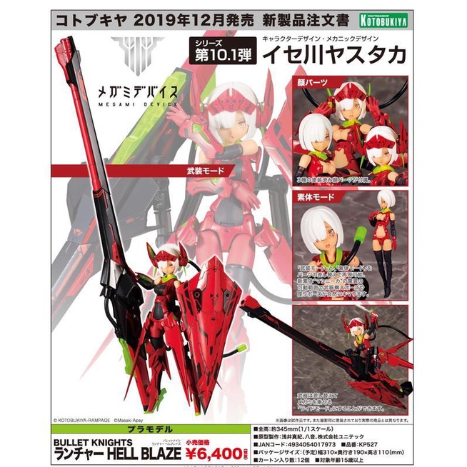 【千尋收藏室】壽屋 Megami Device 女神裝置Vol.10.1 銃彈騎士 銃槍型 地獄火焰 組裝模型