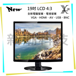 【新潮科技】批發價10台起訂 19吋LCD螢幕 4:3 PC VGA AV HDMI 監視器螢幕 電腦顯示器 客製化生產