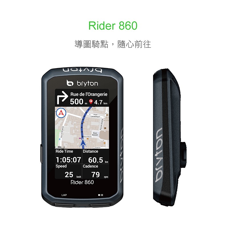 2021最新版【鐵馬假期】BRYTON Rider 860E/860T 全球地圖 路線導航 支援電子變速 彩色螢幕 碼表